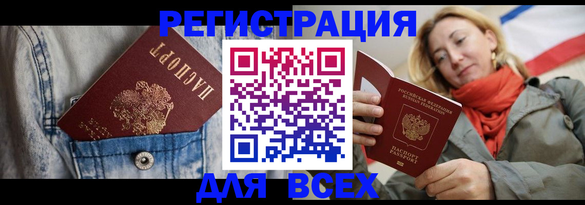 прописка 2025 в Кумертау