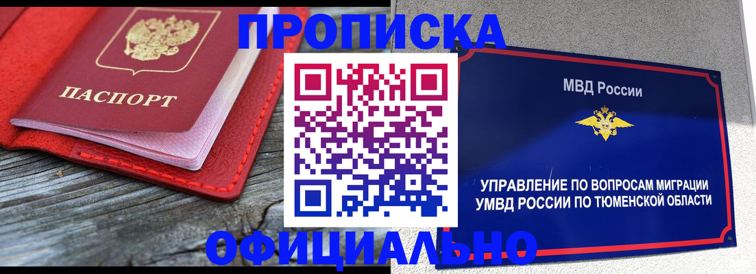 прописка законно в Кумертау