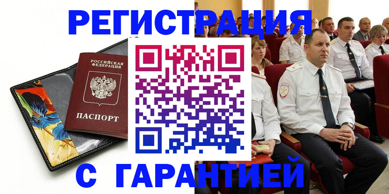 прописка в Кумертау