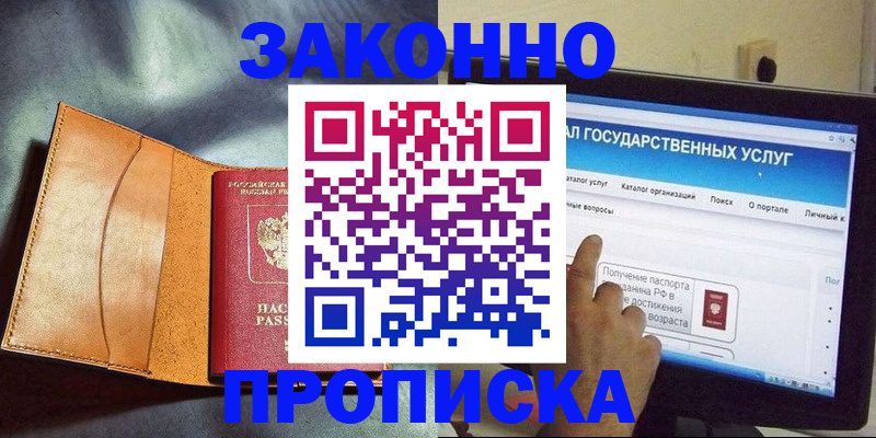 прописка ребенка в Кумертау